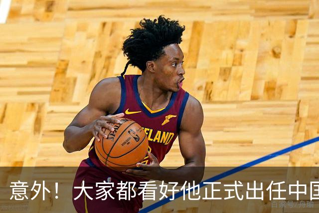 意外！大家都看好他正式出任中国男足亚运队主帅，已获得足协认可